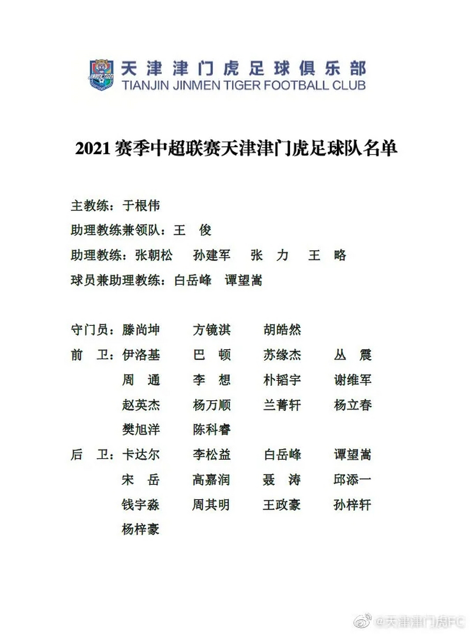 江南体育官网官网-泰达天津连续取得胜利，稳居积分第一的简单介绍