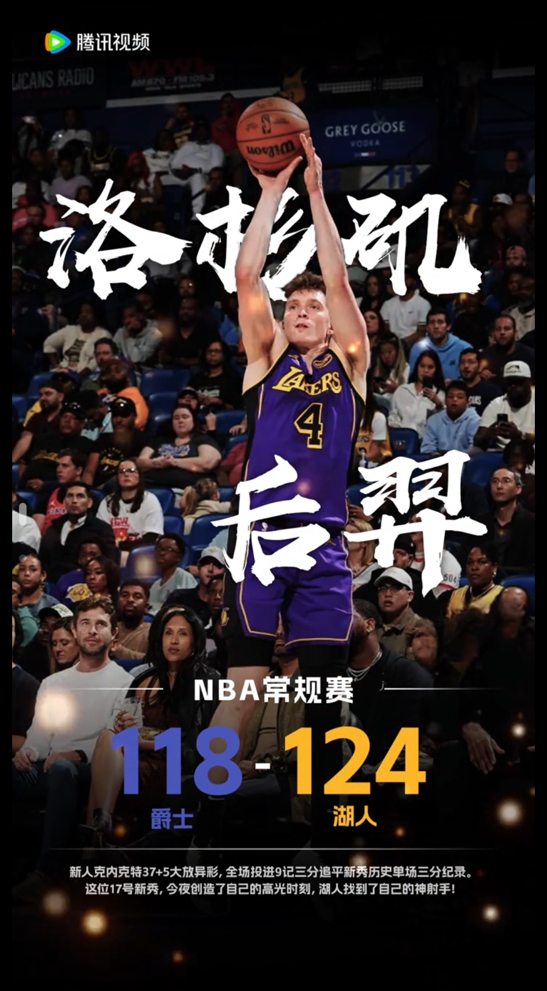 爵士全队破壁，大胜小牛，继续领跑